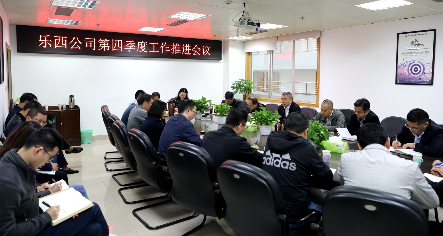 20191021公司第四季度工作推进会_副本.jpg