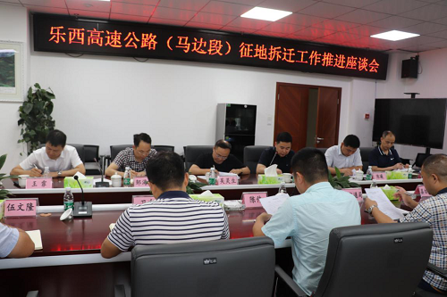7.30 乐西公司召开马边境内征地拆迁工作推进座谈会.png