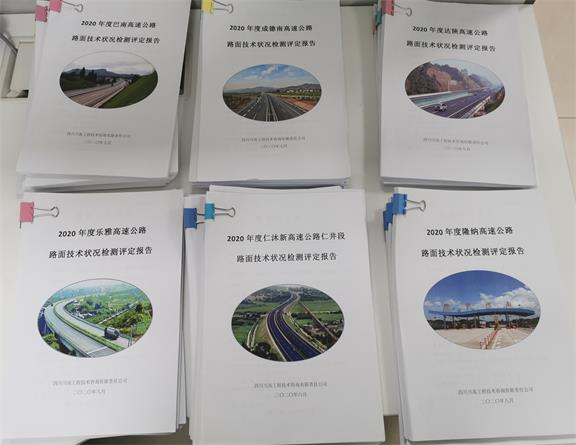 川高咨询公司顺利完成2020年度路面检评工作.jpg