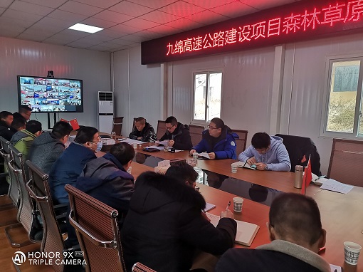 绵九公司召开九绵高速公路建设项目森林草原防火工作专题会.jpg