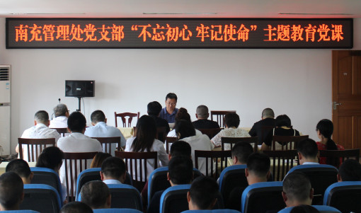 no200-成南公司领导班子成员深入开展“不忘初心，牢记使命”主题教育党课活动2（姚远）.JPG
