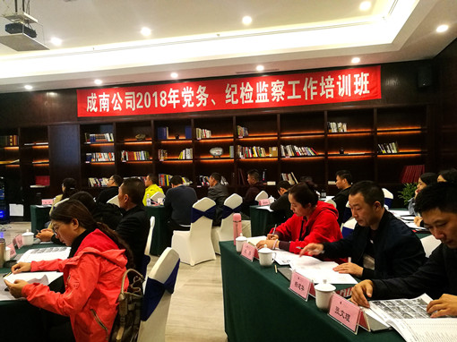 no189-成南公司举办2018年党务、纪检监察培训班(罗理军).jpg no189-成南公司举办2018年党务、纪检监察培训班(罗理军).jpg