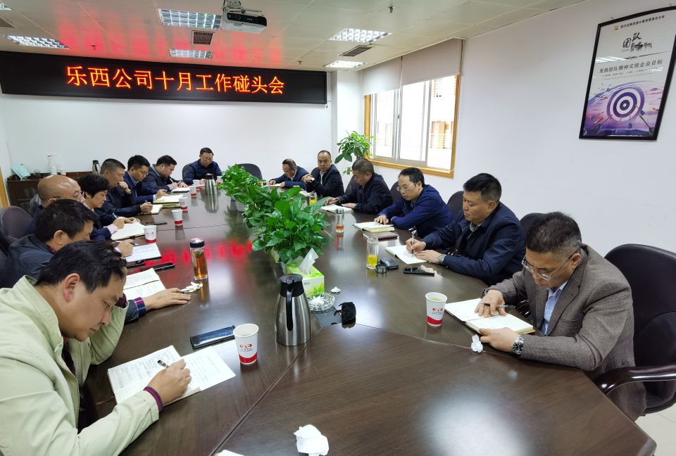 10.9公司召开十月碰头会.jpg