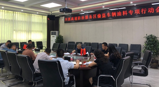 20190606川西公司联合交警执法开展防治服务区偷盗车辆油料专项行动_cg.jpg