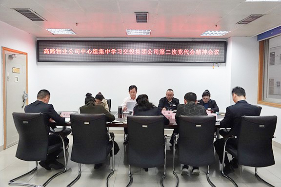 2020.11.20中心组（扩大）学习（第二次党代会）.jpg