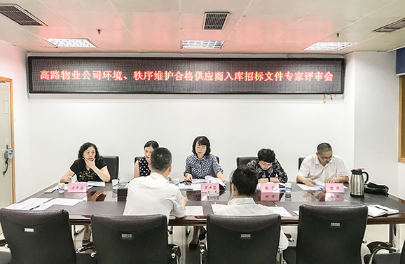 招标文件评审会2020.9.9-小图.jpg