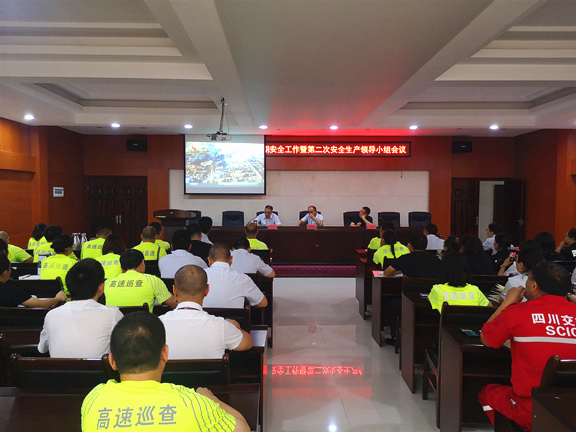 广南高速广元管理处组织召开2020年汛期安全工作暨第二季度安全生产领导小组会议.jpg