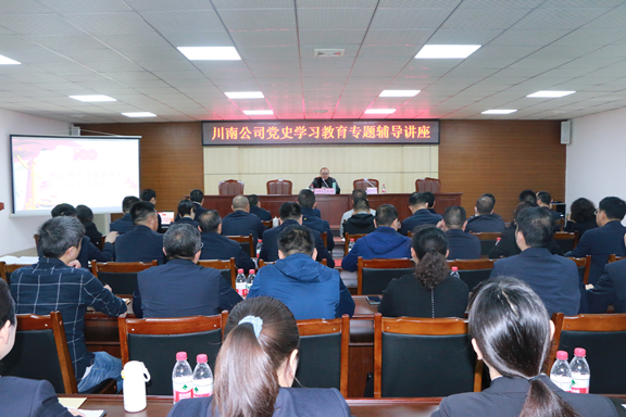 （公司新闻）20210414_党史学习教育专题辅导讲座3_副本.jpg