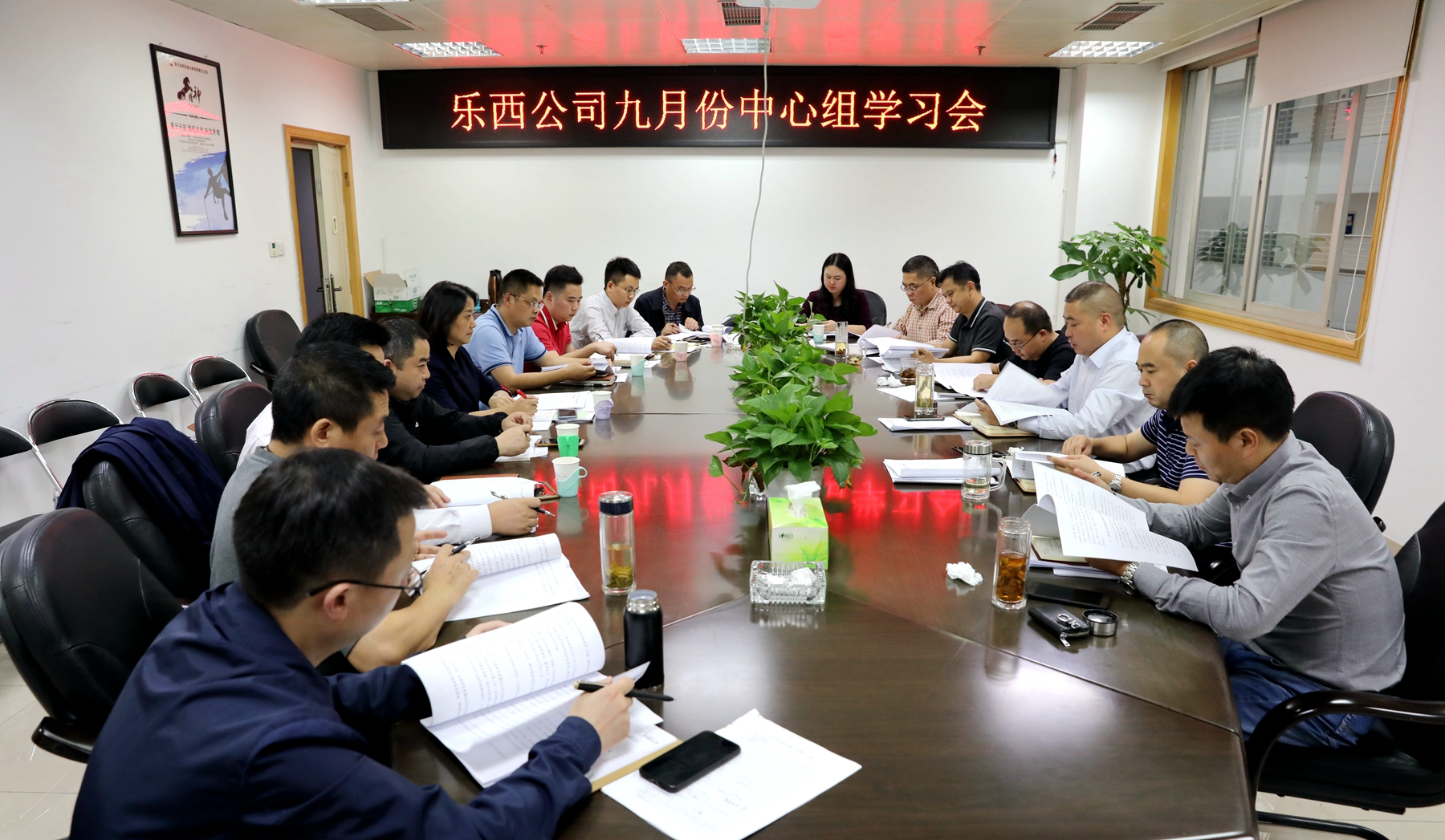 2019930九月中心组学习会_副本.jpg