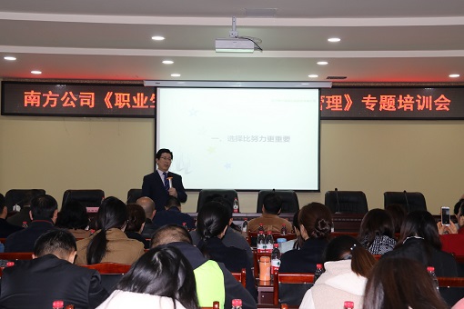 11.13南方公司“职业生涯规划与情绪压力管理”培训圆满结束2.jpg