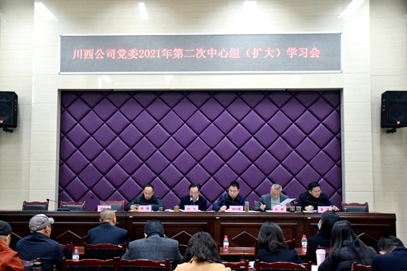 20210204川西公司召开2021年第二次党委中心组（扩大）学习会_副本.jpg