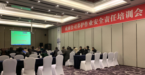 no338-成南公司举办养护作业安全责任培训会暨养护技能培训交流会（李静）.jpg