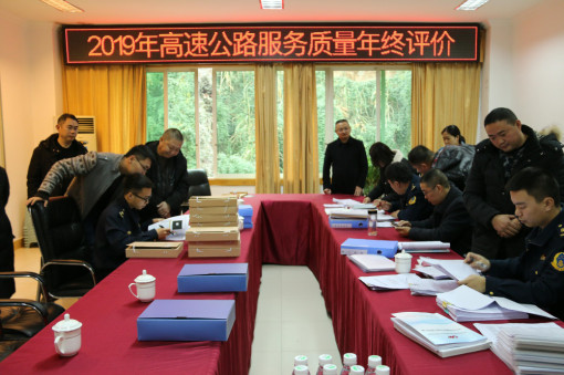 no350-厅高管局（执法总队）到成南公司开展2019年高速公路服务质量年终评价考核工作1 (1).jpg