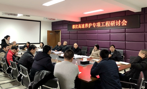 20190125川西公司召开2019年度都汶高速养护专项工程研讨会_副本.jpg