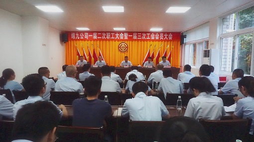 绵九公司一届二次职工大会暨一届三次工会会员大会顺利召开_副本.jpg