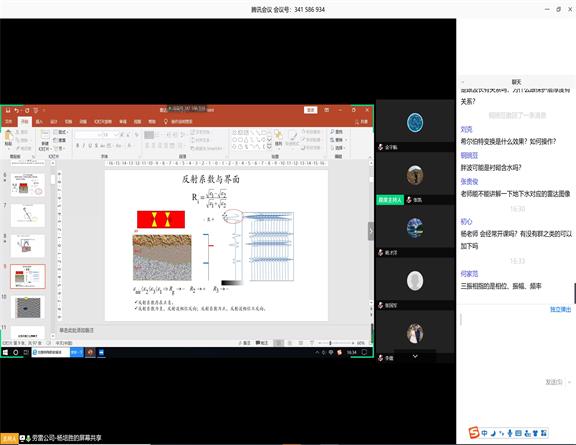 川高咨询公司组织参加劳雷公司地质雷达网络直播培训.jpg