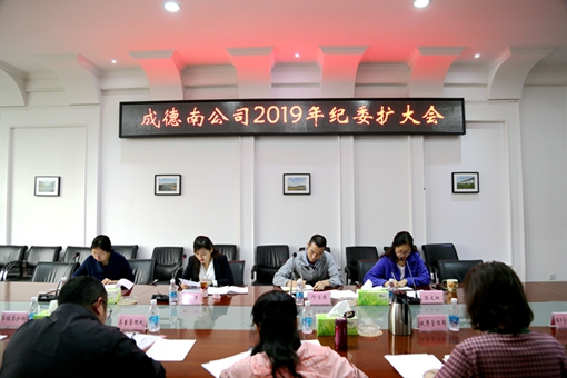 纪委扩大会_副本_副本.jpg