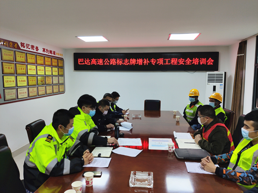 巴达高速一路三方联勤召开施工方安全培训会1_副本.jpg