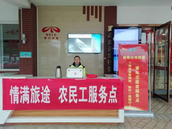 no23-成南公司积极开展“暖心为你 情满旅途”主题青年志愿者服务活动（易成祥）.jpg