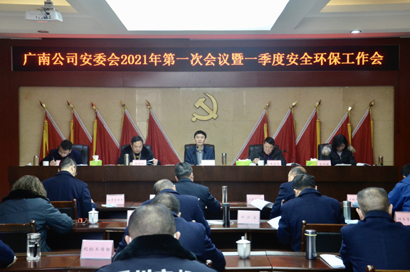 安委会2.jpg