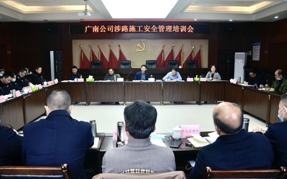 涉路施工安全管理培训.jpg