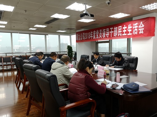 川高公司党委委员、副总经理周凤岗督导绵九公司2018年度党员领导干部民主生活会.jpg