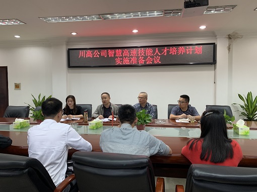 10.9南方公司召开智慧高速技能人才培养计划实施准备会.JPG