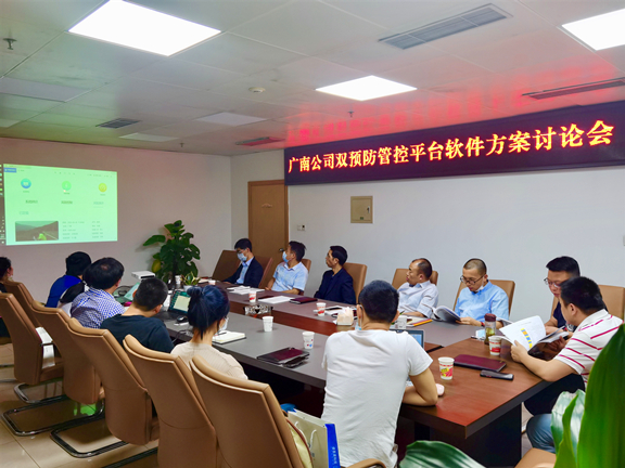 广南公司组织召开“双预防”管控平台软件方案讨论会1.JPG