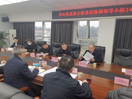 仁沐新高速屏山段建设协调领导小组召开2.jpg
