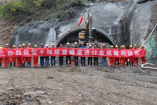 九绵高速LJ6标平地螺旋隧道进口右线顺利进洞(1).jpg