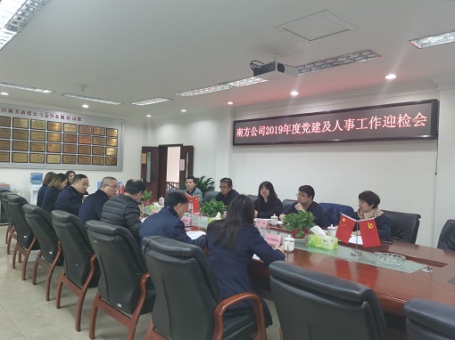 0109南方公司2019年党建及人事迎检会1.jpg