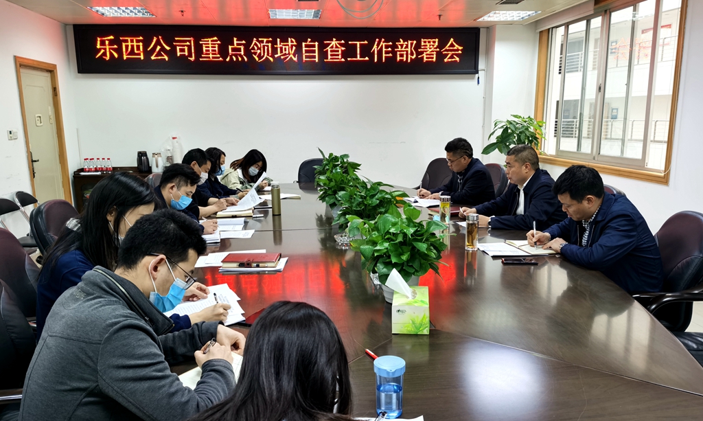 2020416重点领域自查工作部署会_副本.jpg