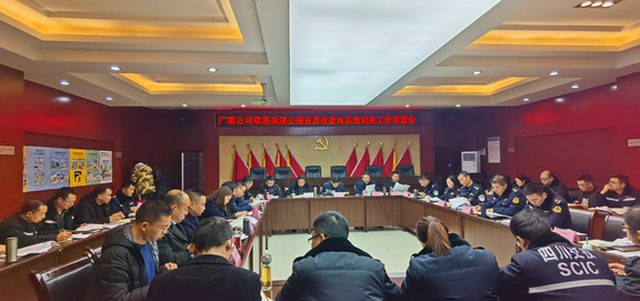 广南公司召开取消高速公路省界收费系统切换工作布置会信息.jpg
