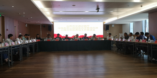 丽攀公司参加云南省交通运输厅取消高速公路省界收费站工作推进会.jpg