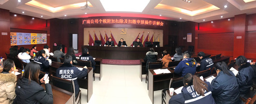 广南公司举办个税附加扣除及扣缴申报操作专题讲座2.jpg