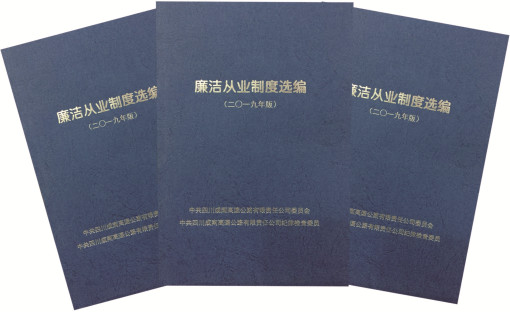 no149-成南公司编印廉洁“口袋书” 助干部职工提升勤廉意识.jpg