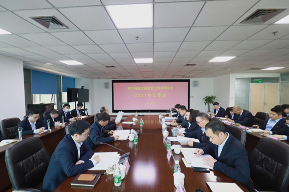 2021年工作会576.jpg