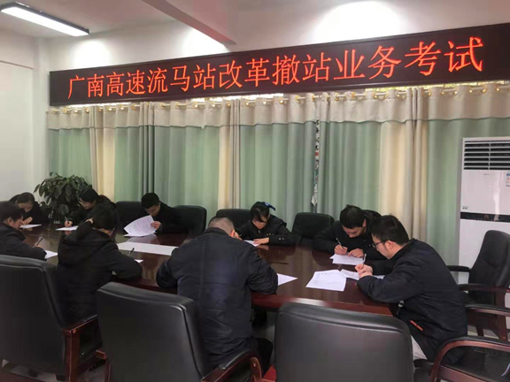 广南公司组织收费系统全体人员积极学习“改革撤站”新政策2.jpg