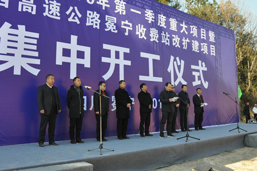 1.23+②（510）雅西高速冕宁收费站开工仪式在冕宁县举行 2（公司网站图片新闻封面）_副本_副本.jpg