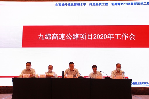 绵九公司2020年度工作会议顺利召开.jpg