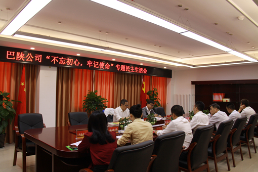 川高公司主题教育联络指导组二组组长、川高公司党委副书记、总经理王孝国指导巴陕公司 “不忘初心、牢记使命”专题民主生活会.jpg