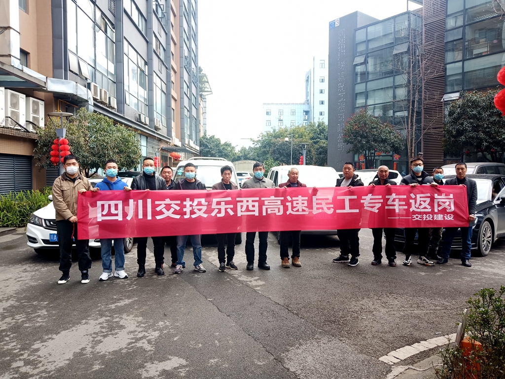 乐西公司开展“春风行动”送一线工人安全返岗复工_副本.jpg