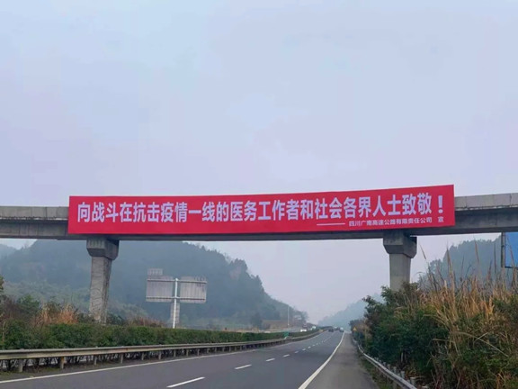 广南公司全力以赴做好辖区路段疫情防控工作.jpg