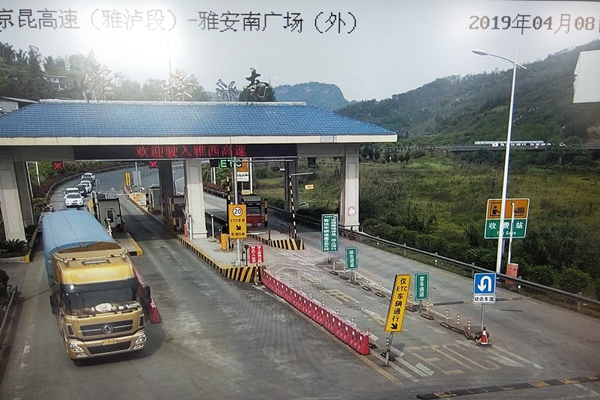 4.8+雅西公司顺利实施高速公路差异化收费工作 2（内容）.jpg