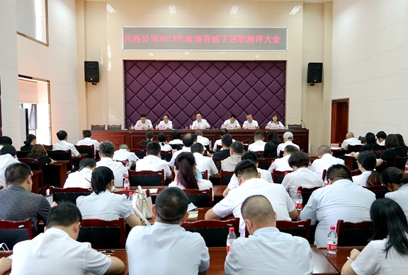 20200603川西公司召开2019年度领导班子述职测评大会 (2)_副本.jpg