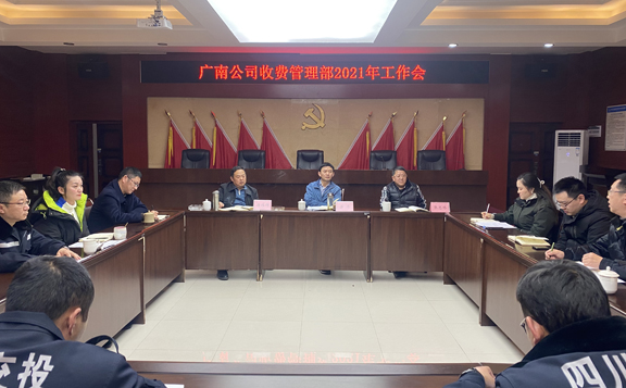 2021年收费工作会.jpg