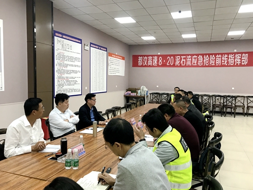 20190917都汶高速召开“8.20”泥石流抢险施工协调会_副本.jpg