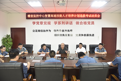 510-川高稽查监控中心召开智慧高速技能人才培养计划选拔考试动员会.jpg
