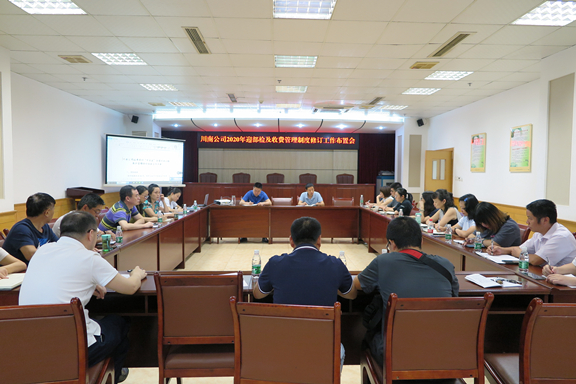 川南公司召开迎部检及制度修订工作会_副本.jpg