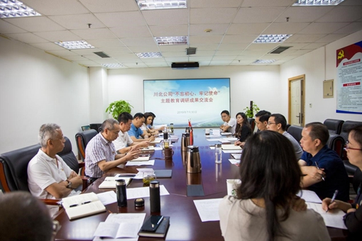 川北公司“不忘初心，牢记使命”交流会.jpg